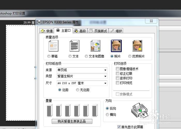 爱普生R330打印机卡纸怎么办
