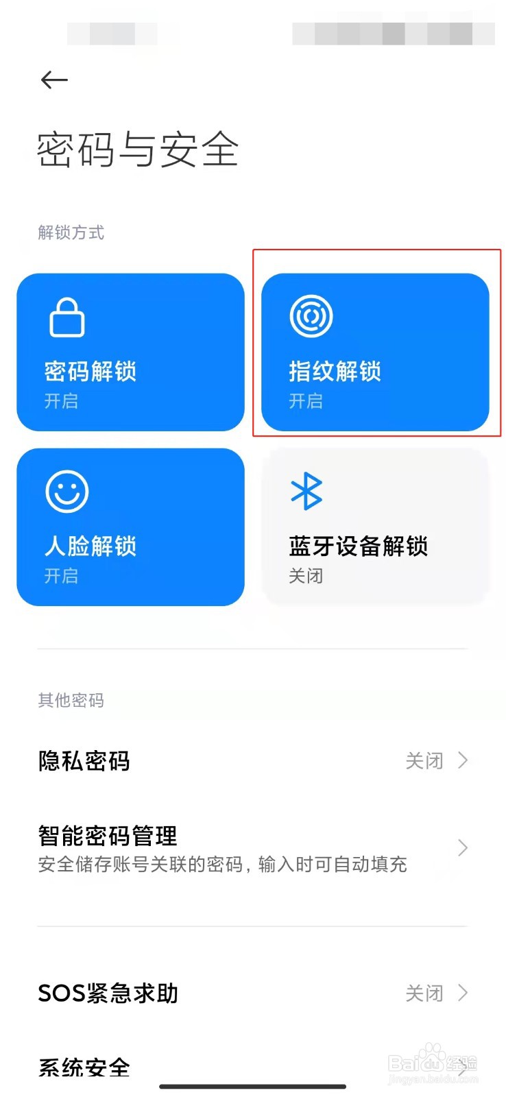 小米手机如何设置将指纹识别适用于隐私密码