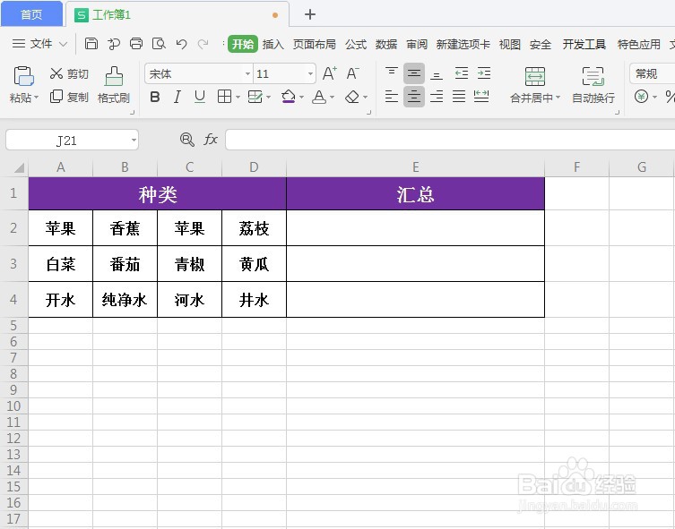 WPS怎么快速合并单元格