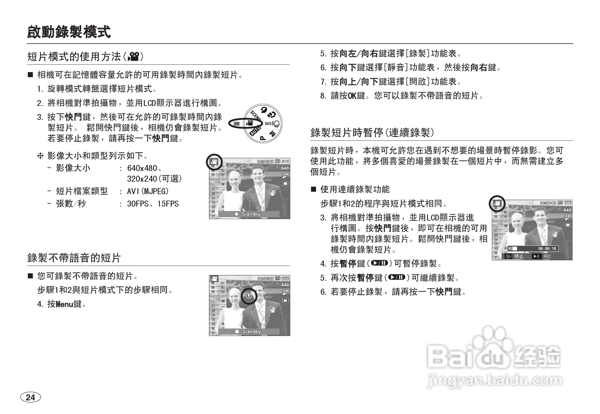 三星L100数码相机使用说明书:[3]