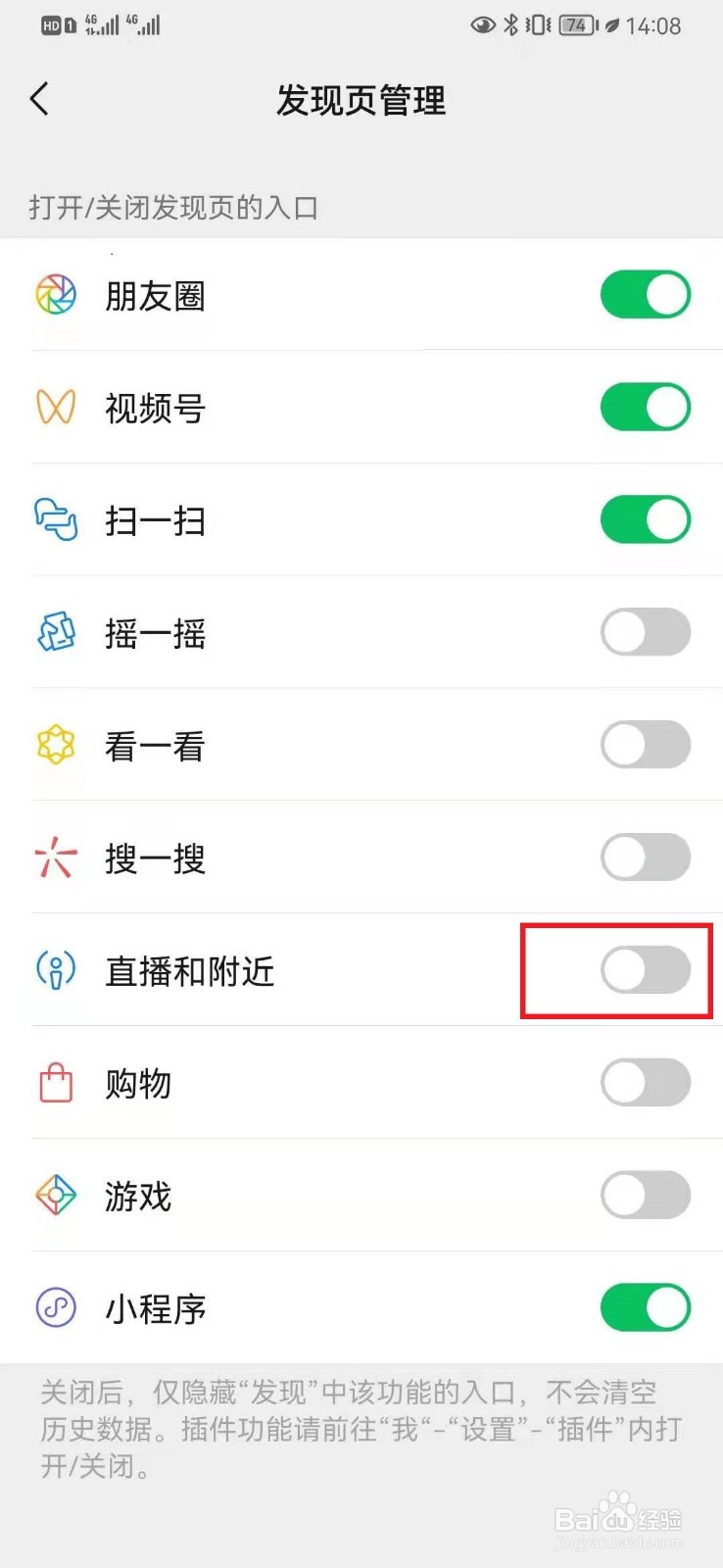 怎么关闭微信发现里面的直播？