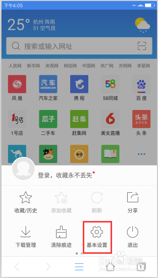 2345浏览器安卓版怎么开启音量键翻页