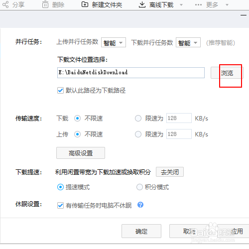 如何更改百度网盘的下载路径