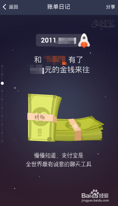 支付宝钱包十年账单日记怎么查看