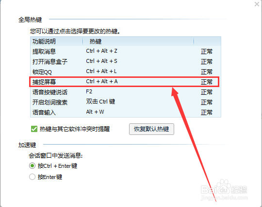 ctrl alt a无法截图怎么处理