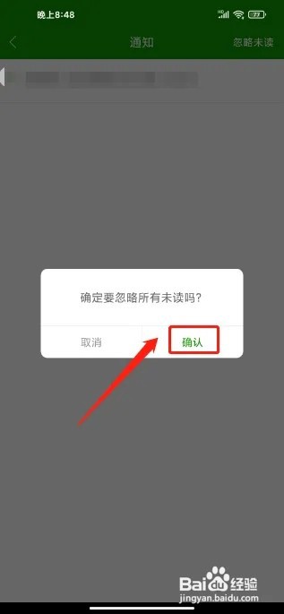 护师万题库怎么忽略全部未读消息