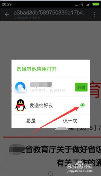 如何把微信中的文件发送给QQ好友？