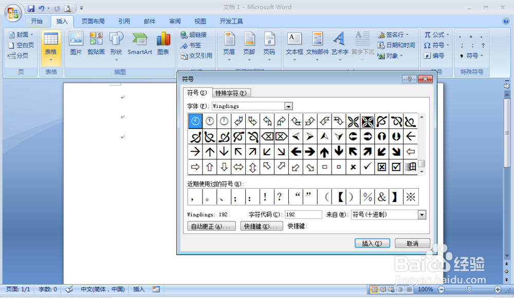 word怎样在方框里打叉和打对勾