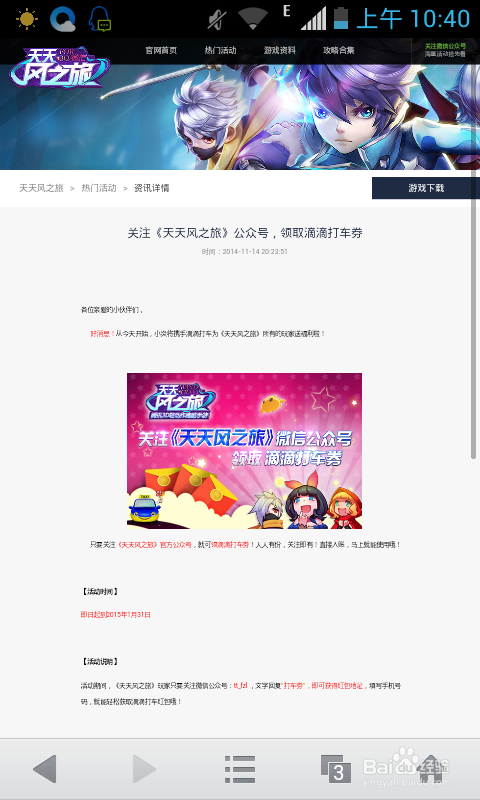 怎么玩天天风之旅
