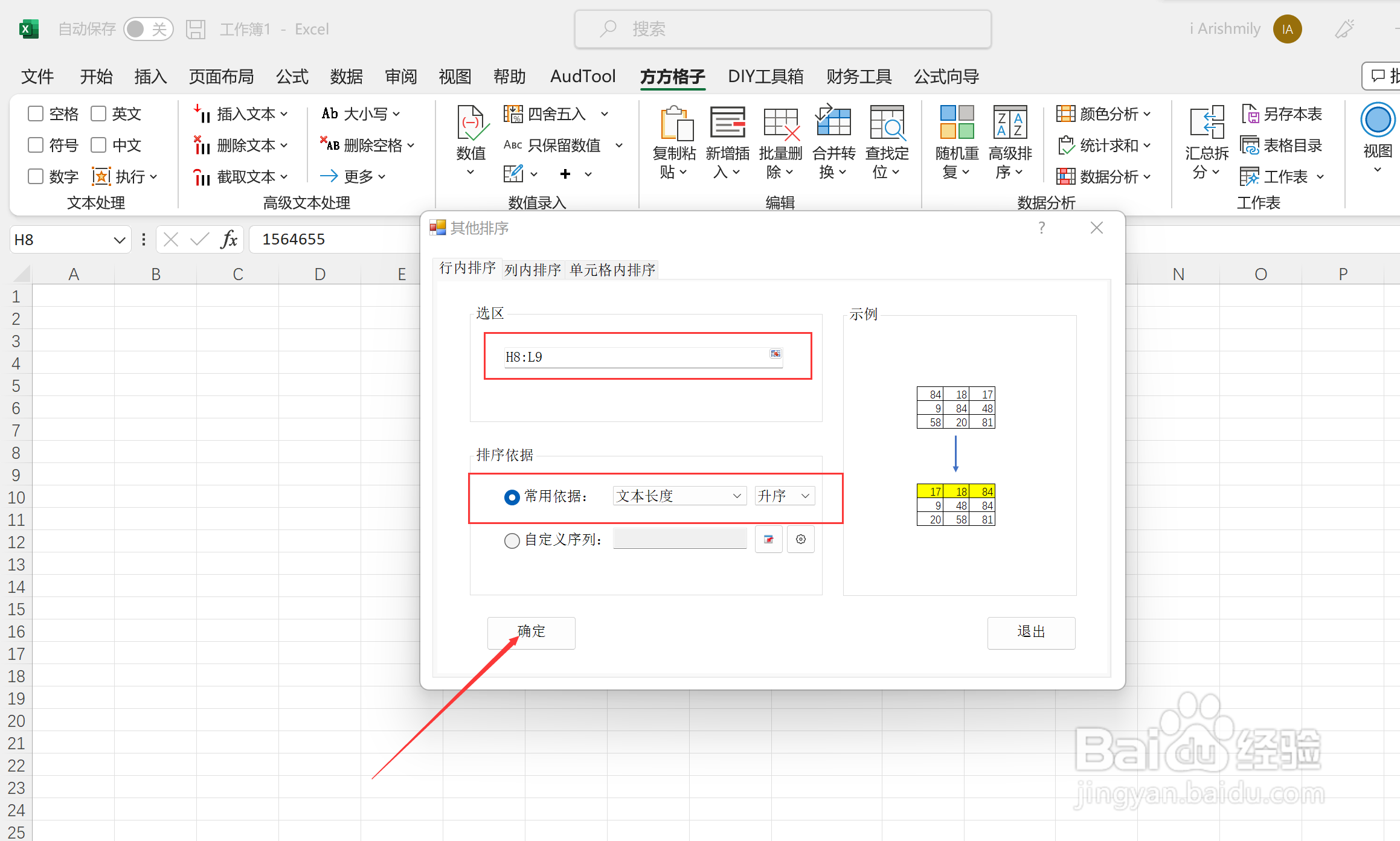 excel如何按照文本长度进行行内升序的排序