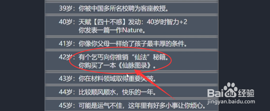 人生重启模拟器乞丐秘籍怎么触发#校园分享#