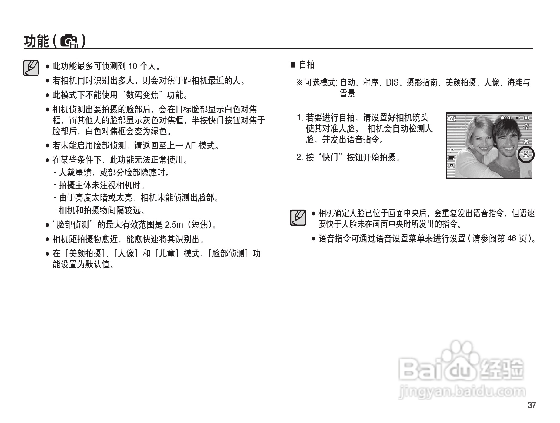 三星ES17数码相机使用说明书:[4]