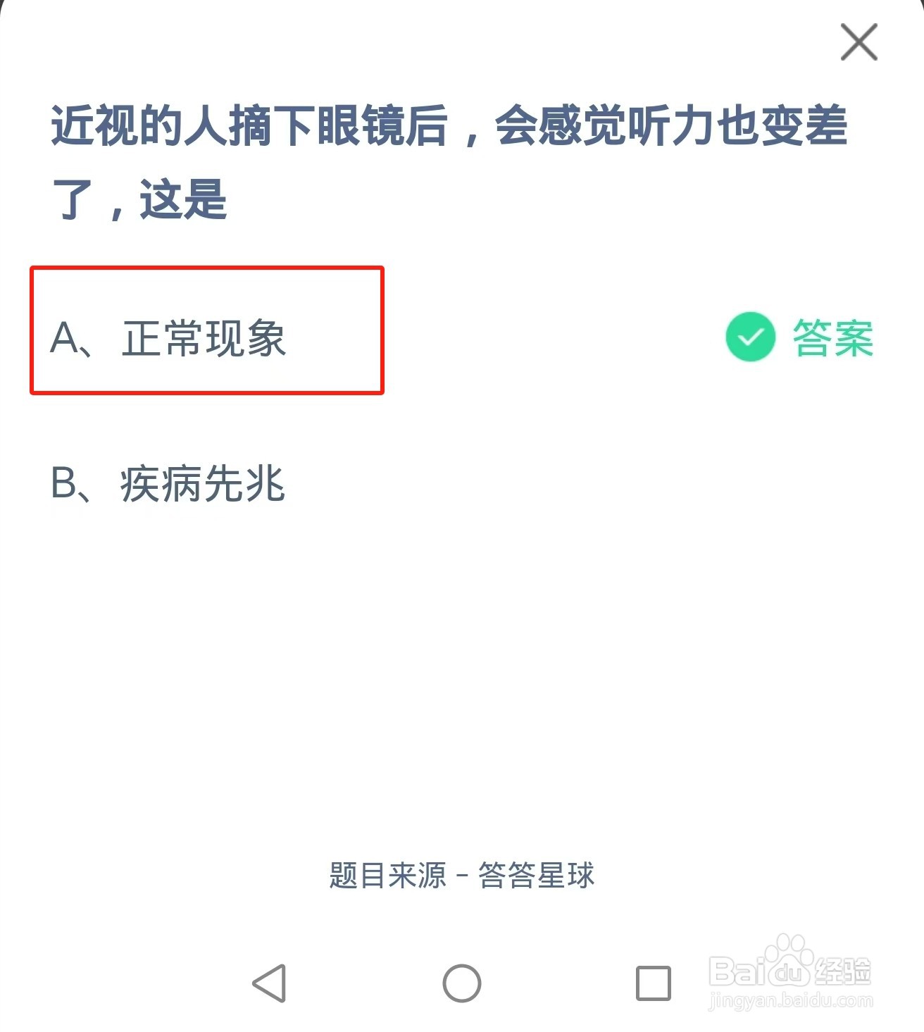 蚂蚁庄园2024年5月26日题目答案