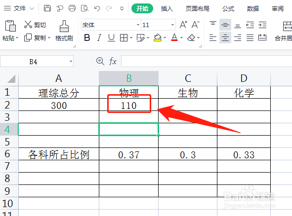 陕西高考理综300分怎么分配