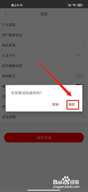 多彩东乡app如何清除缓存