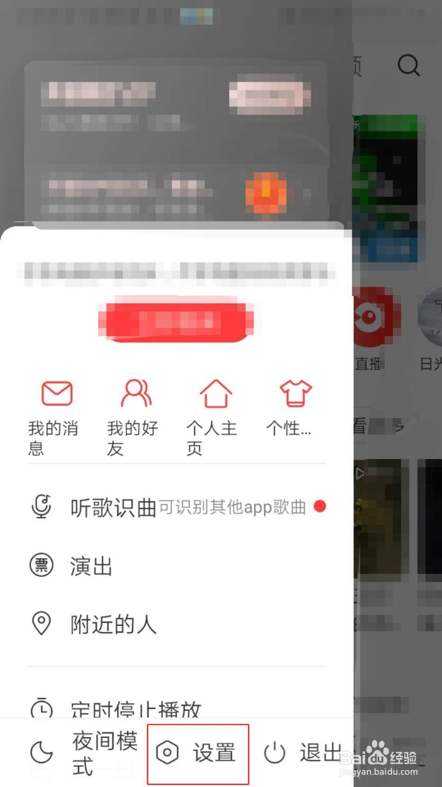 网易云音乐APP如何设置音乐缓存上限