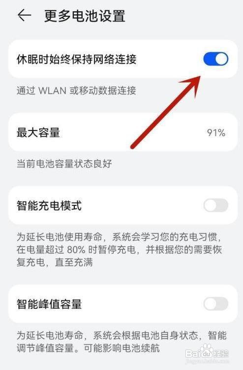 华为P50怎么设置休眠时始终保持网络连接