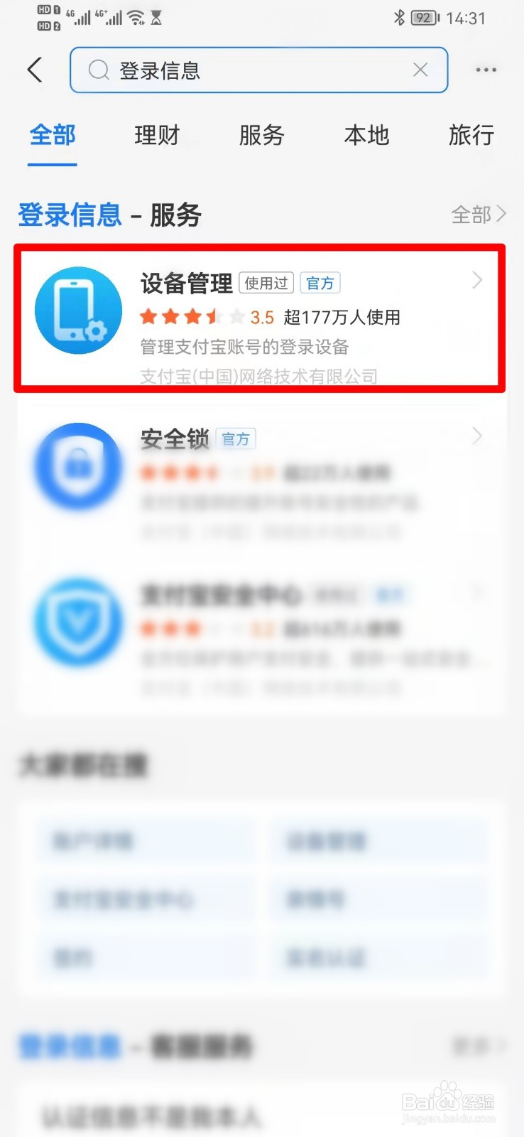 支付宝登录记录怎么查看