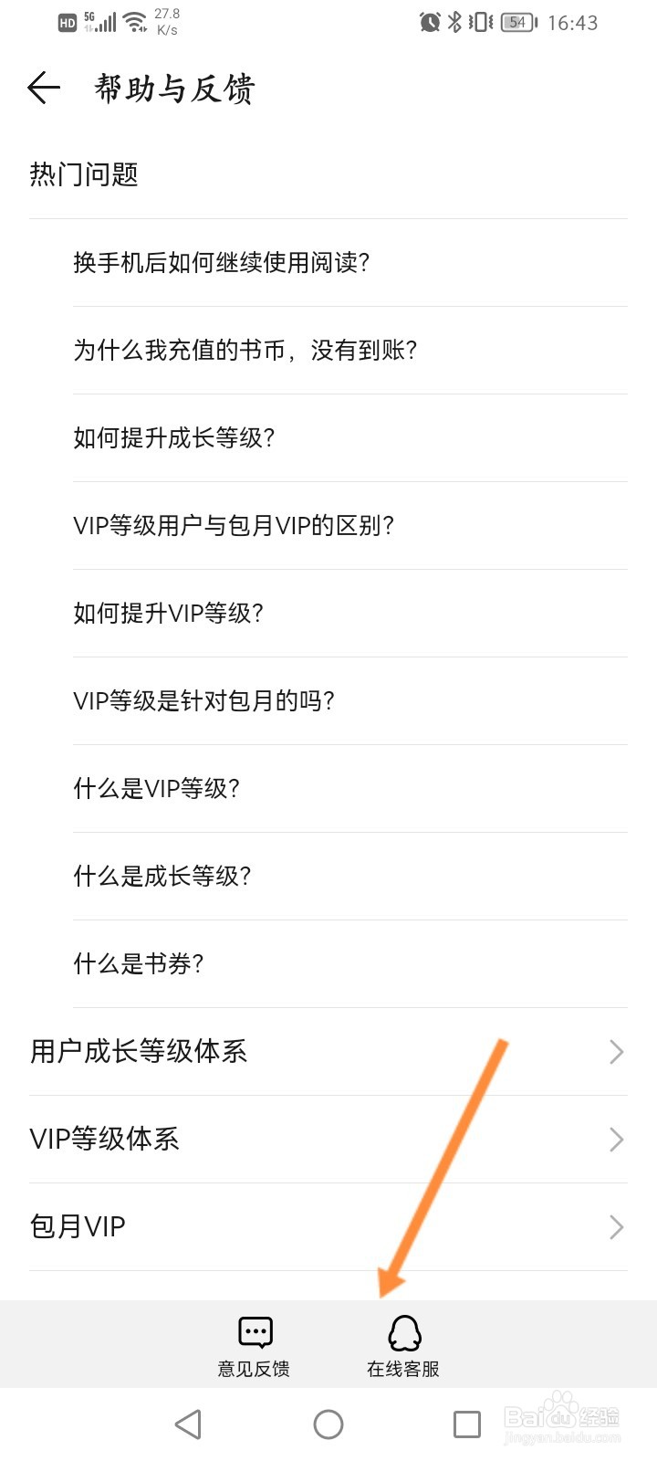 荣耀阅读怎么联系人工客服