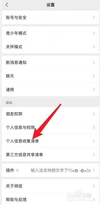 微信头像更换次数记录查询方法