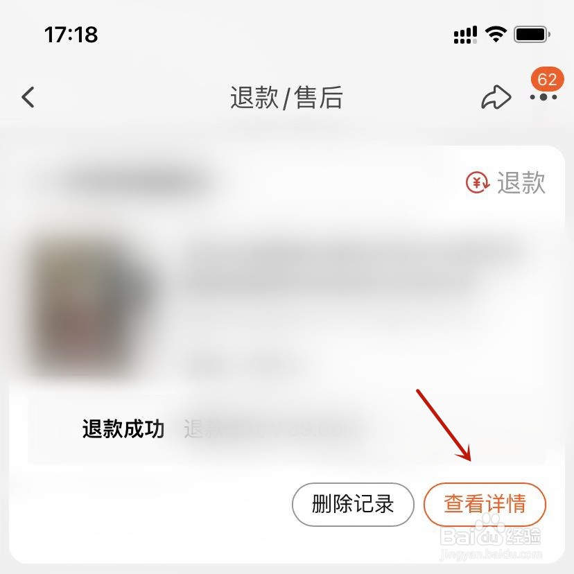 淘宝订单售后退款退到哪里怎么查询