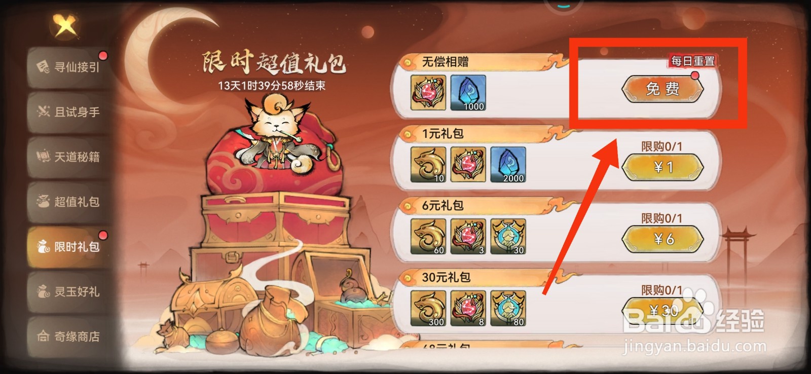 最强祖师怎么领取限时礼包