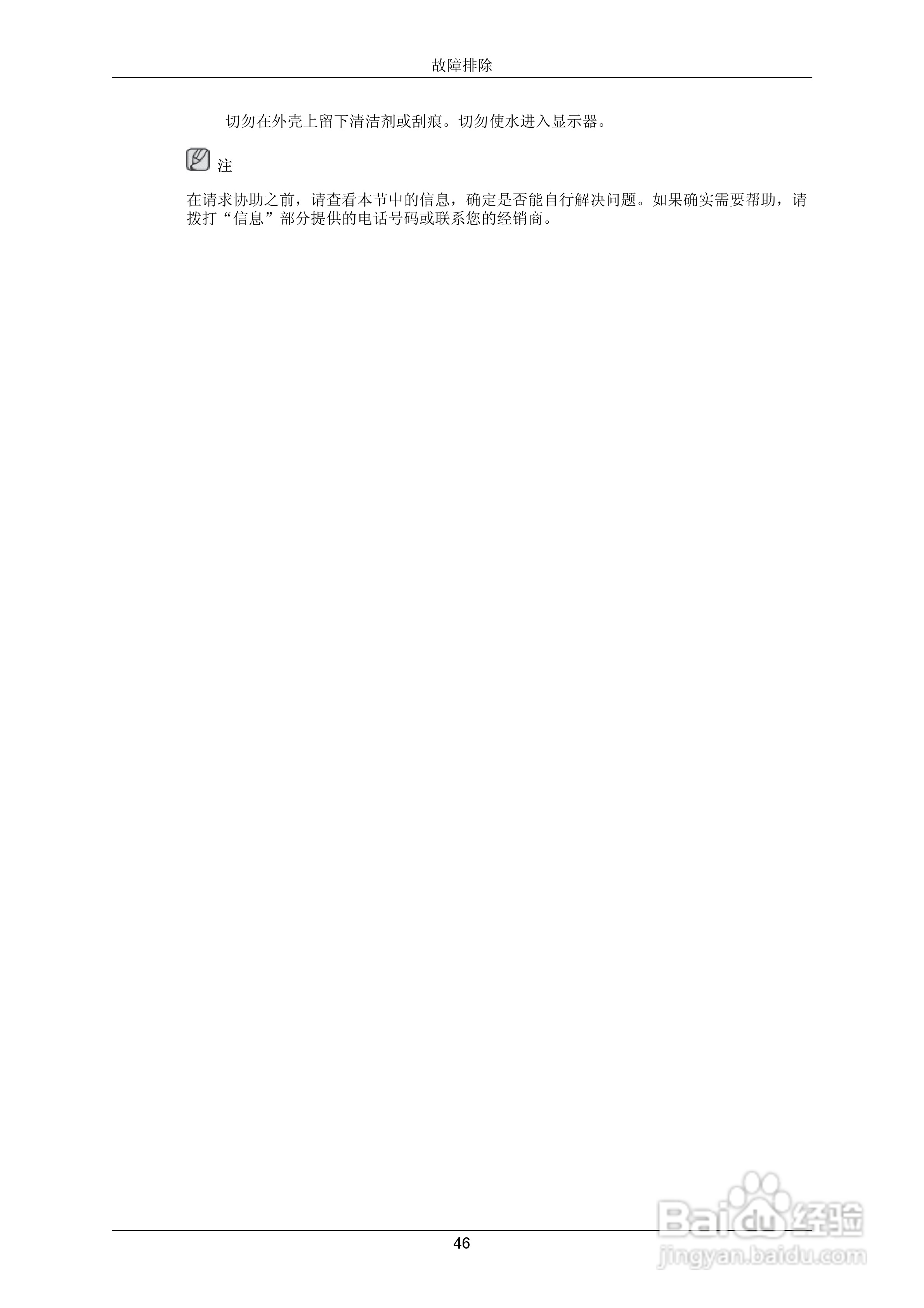 三星2333SW液晶显示器使用说明书:[5]