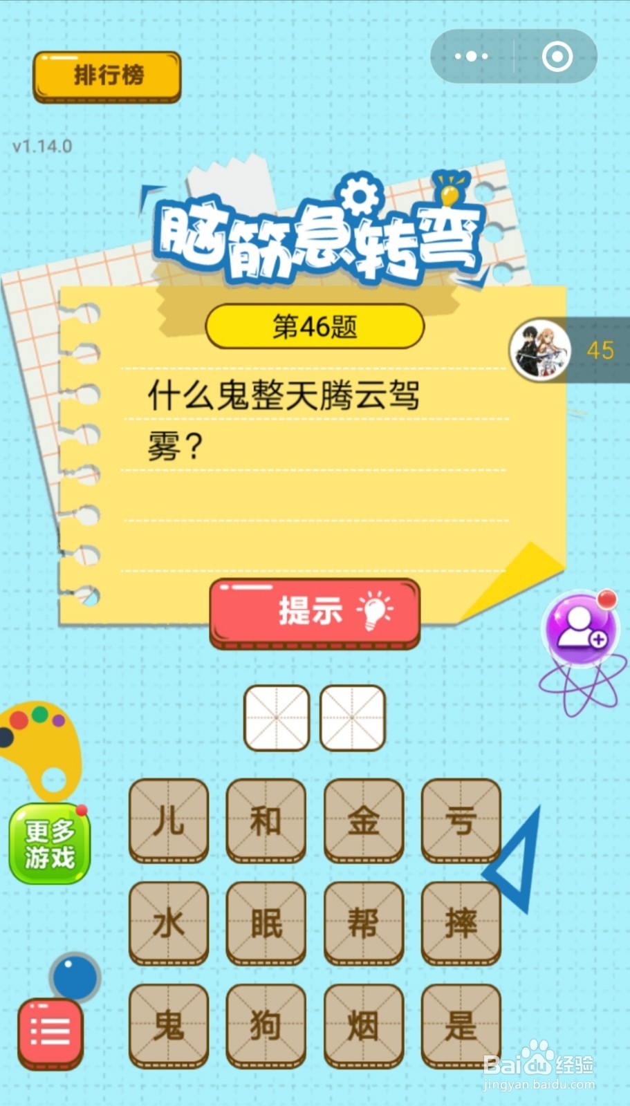 脑筋的转弯第41题-第50题的答案