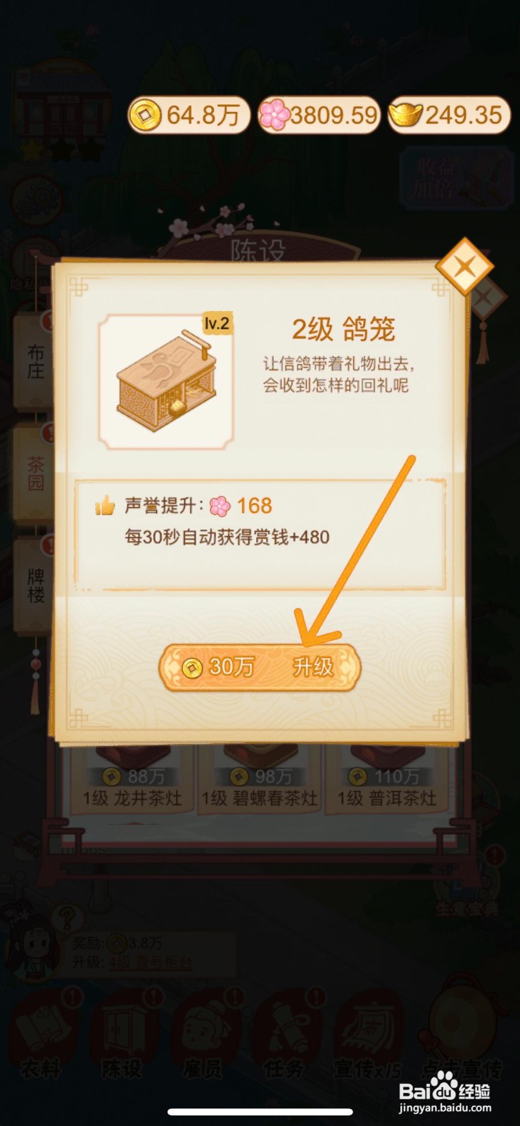 一品布庄如何给茶园内的鸽笼升级