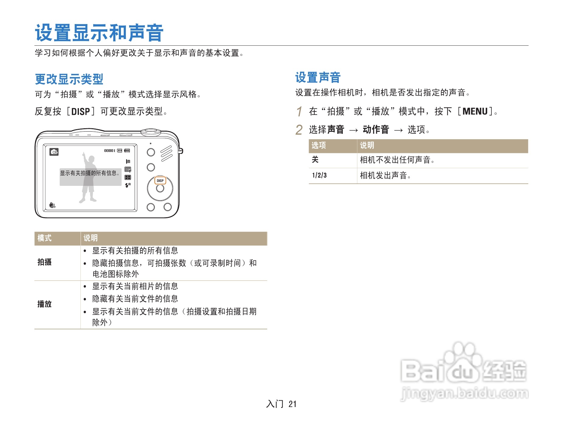 三星ST91数码相机使用说明书:[3]