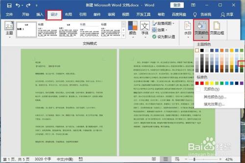 在word中如何把每页背景设置成不同的颜色 百度经验