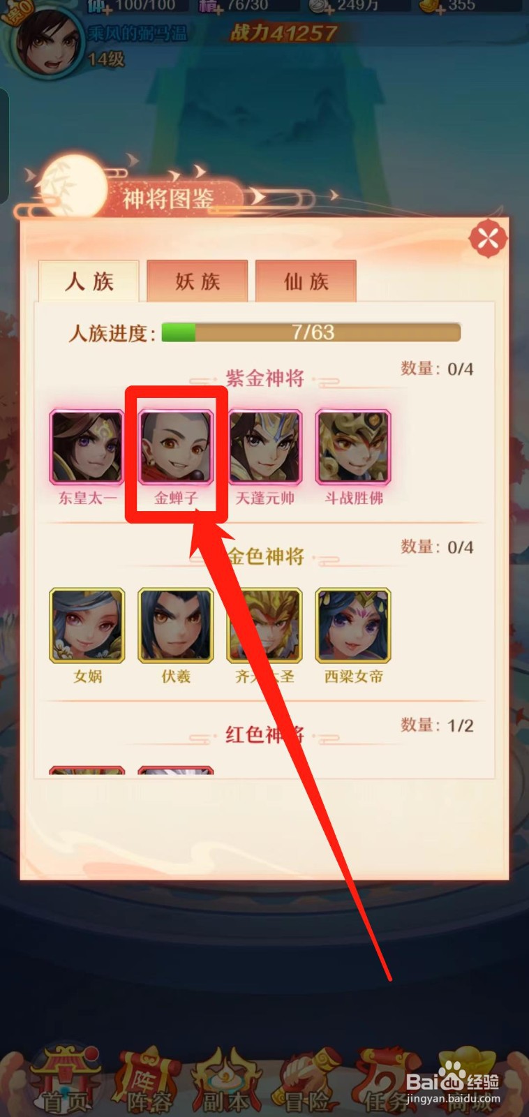 《少年西游记》怎样查看金蝉子的法宝