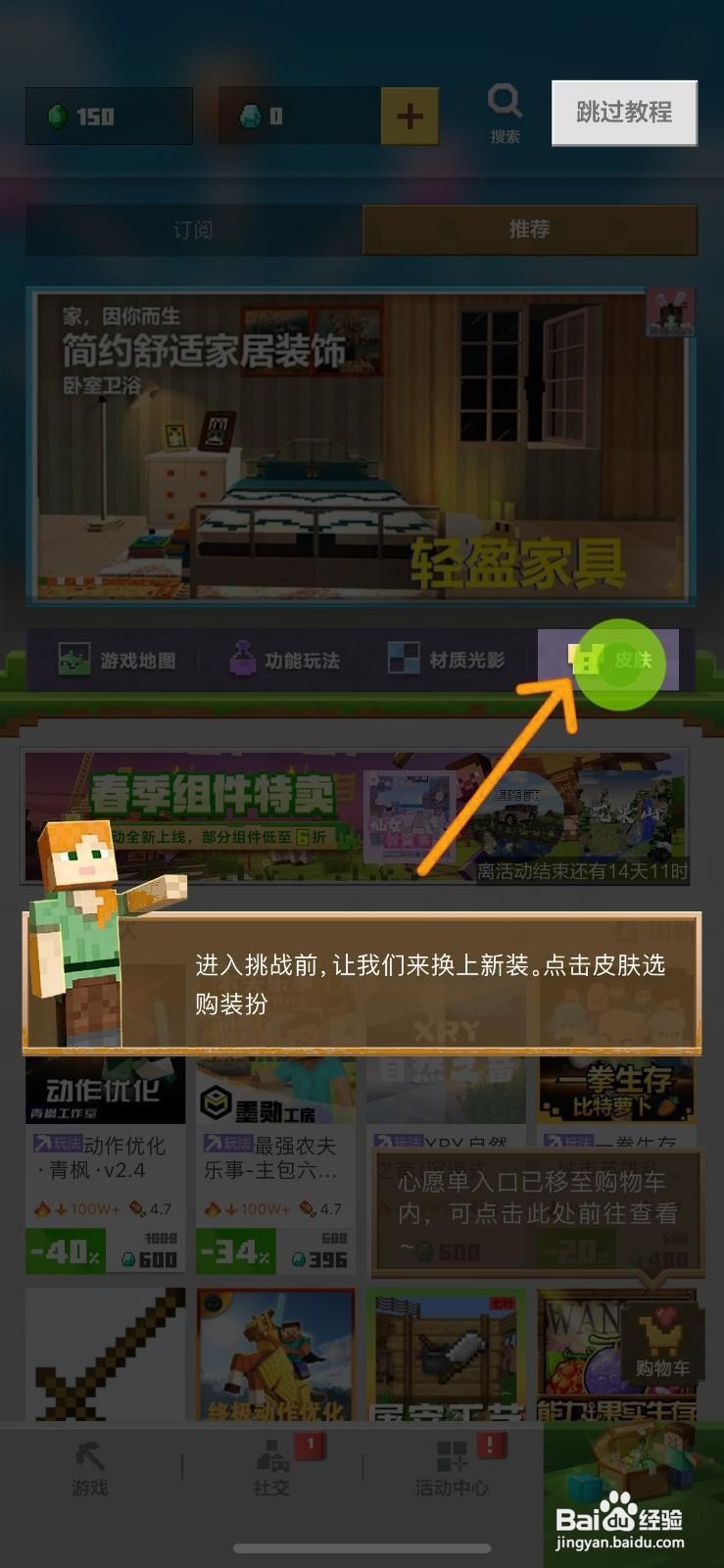 我的世界怎么换皮肤
