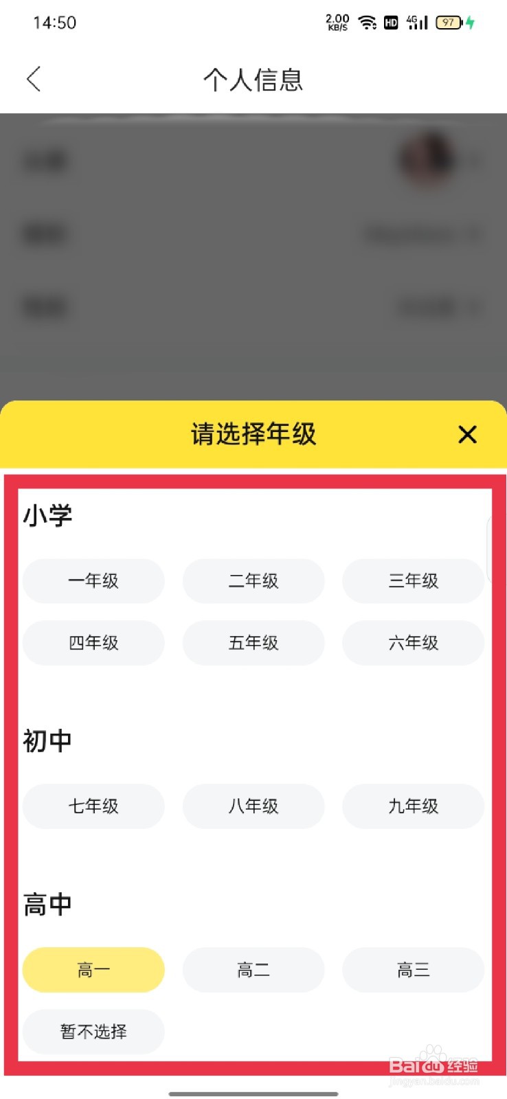 快对怎么设置自己的所在年级