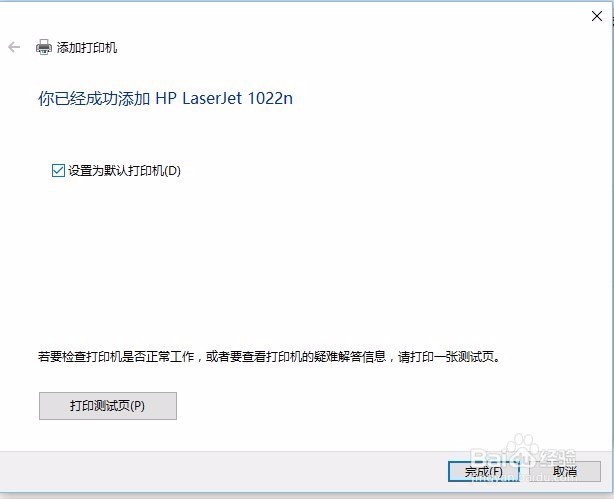 如何连接 HP 1022 网络打印机？