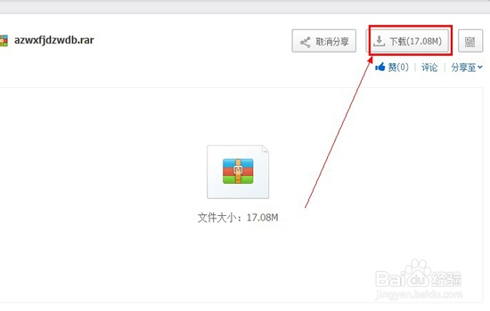 微信飞机大战无敌模式安卓版开启方法