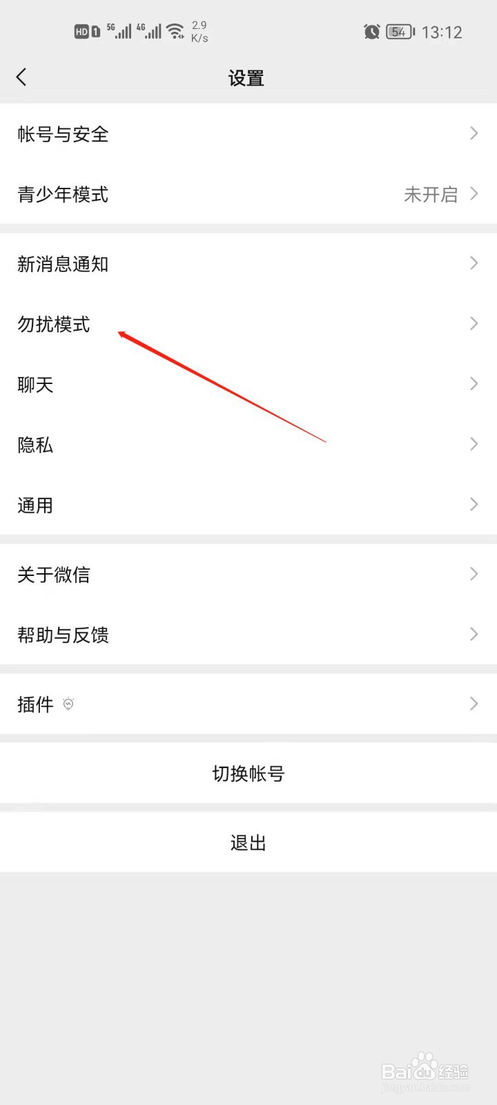 微信怎么关闭勿扰模式