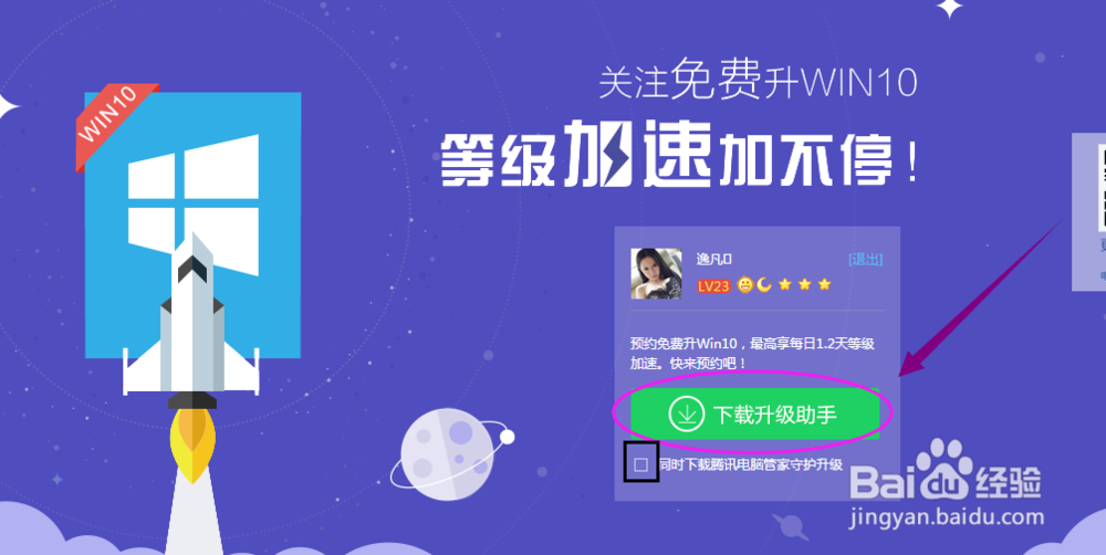 Win10升级助手在哪下载？怎么预约下载安装