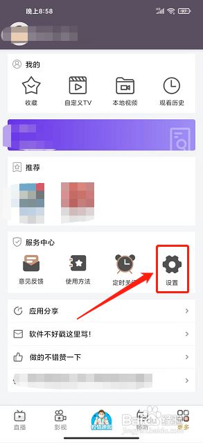 手机电视高清直播app怎么设置字体大小跟随系统