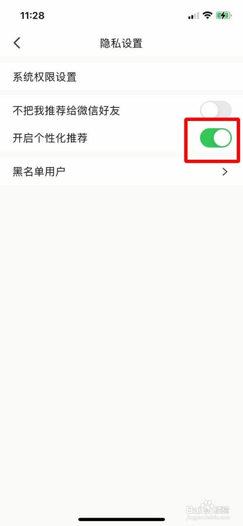 下厨房app怎么快速关闭个性化推荐
