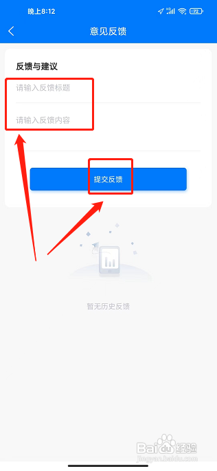 互联天成APP怎么进行意见反馈