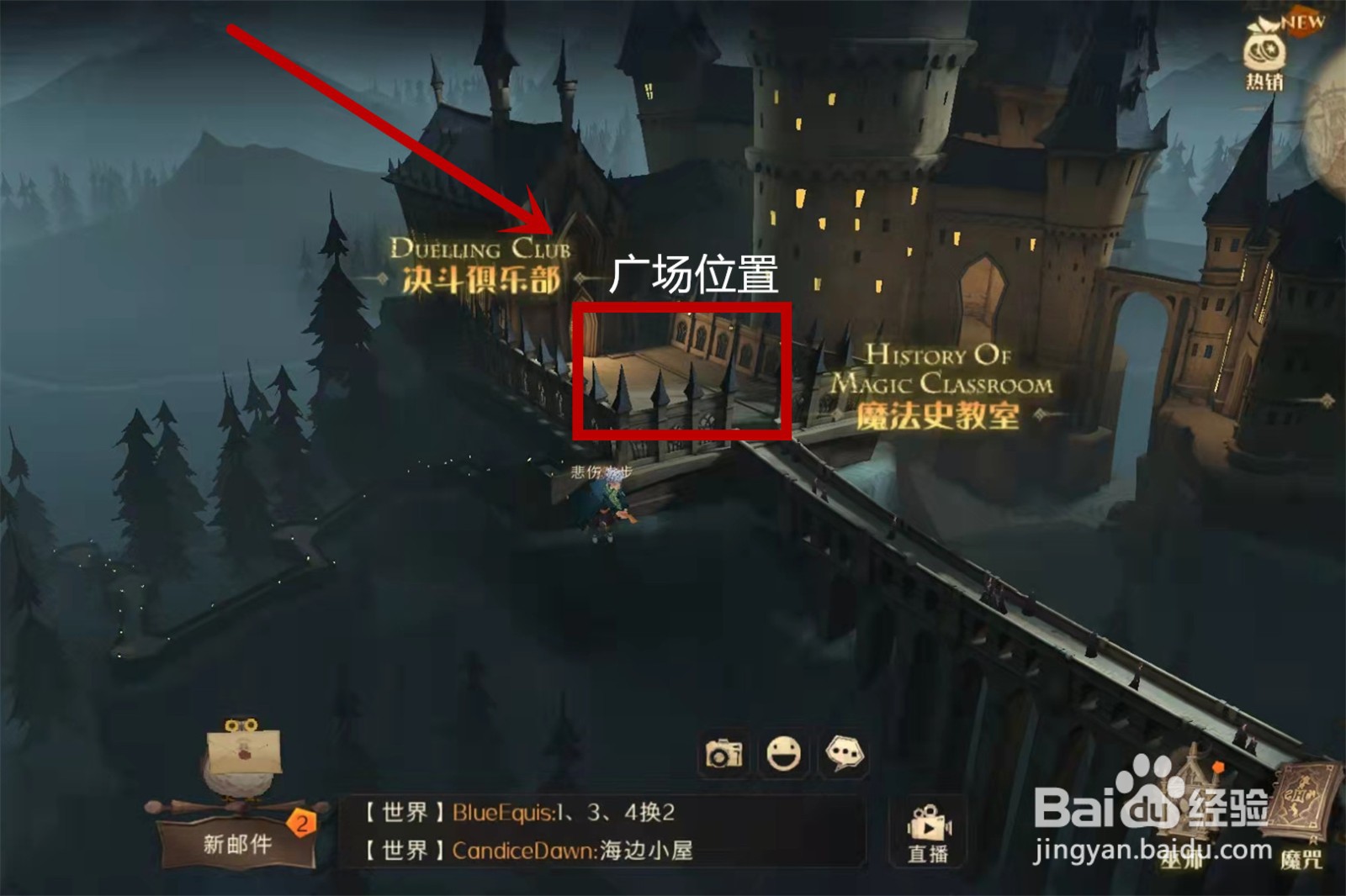 哈利波特礼堂门口人头攒动npc位置在哪