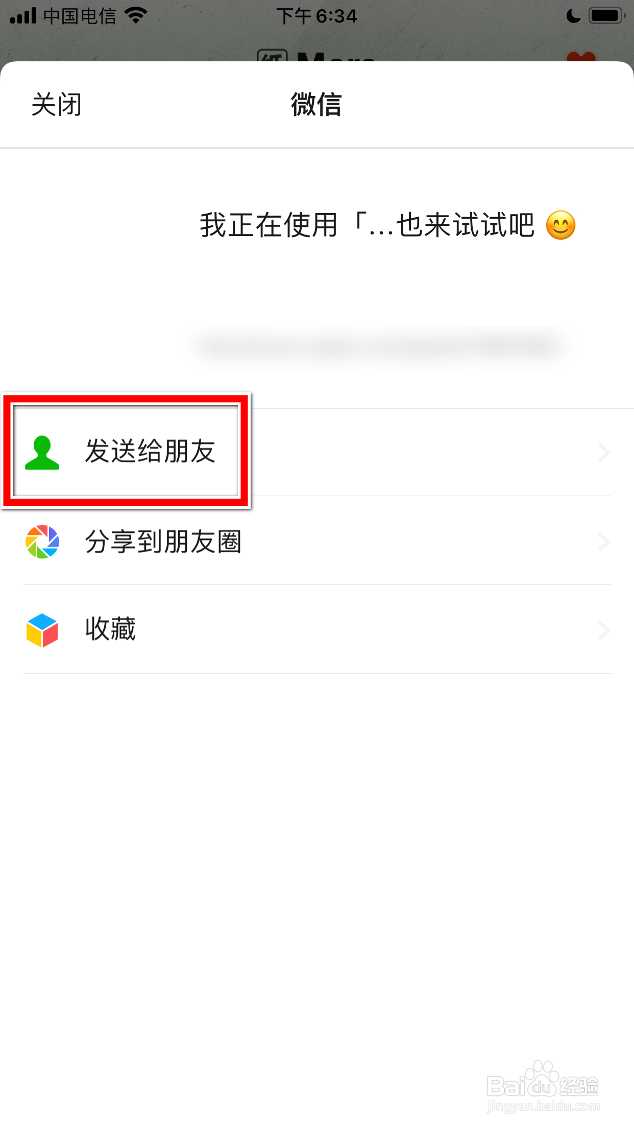 怎么分享每日壁纸杂志App给微信朋友