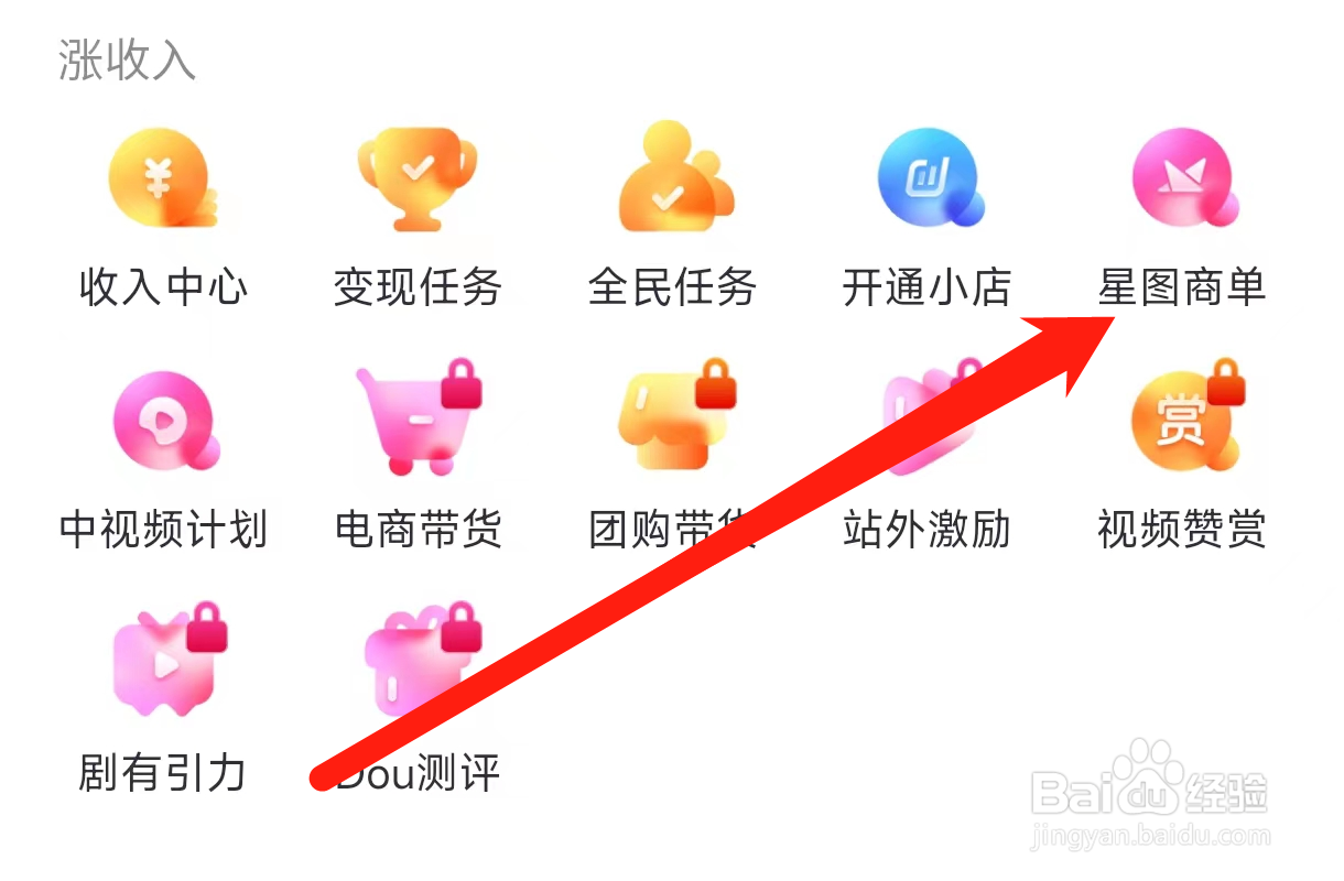 抖音查看星图商单