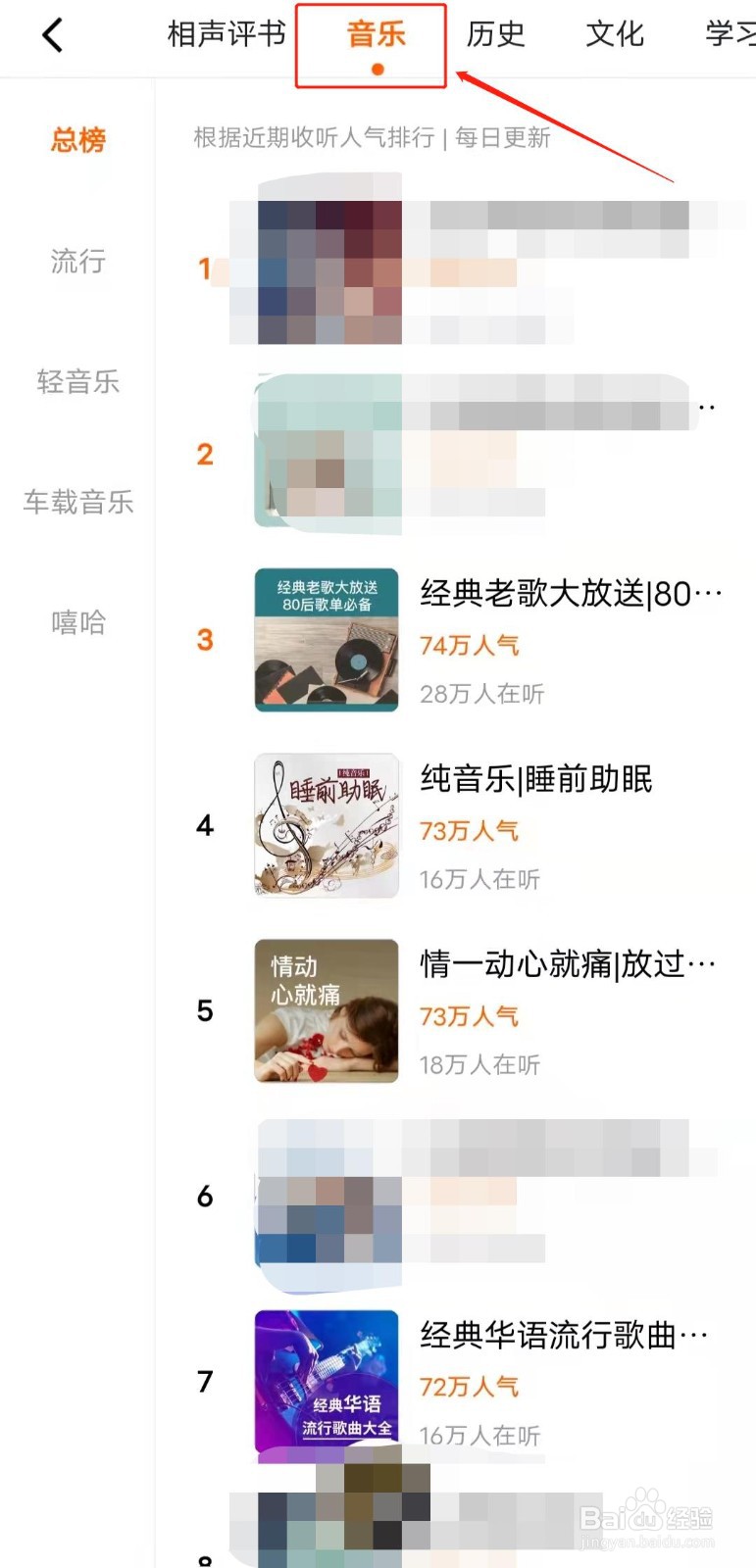 如何查看番茄畅听app中的车载音乐人气排行？