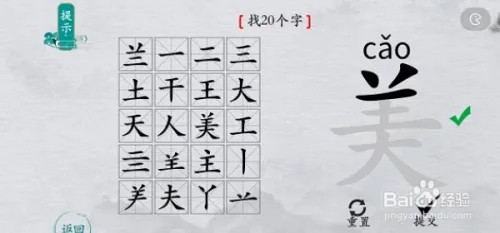 美中找出20个字