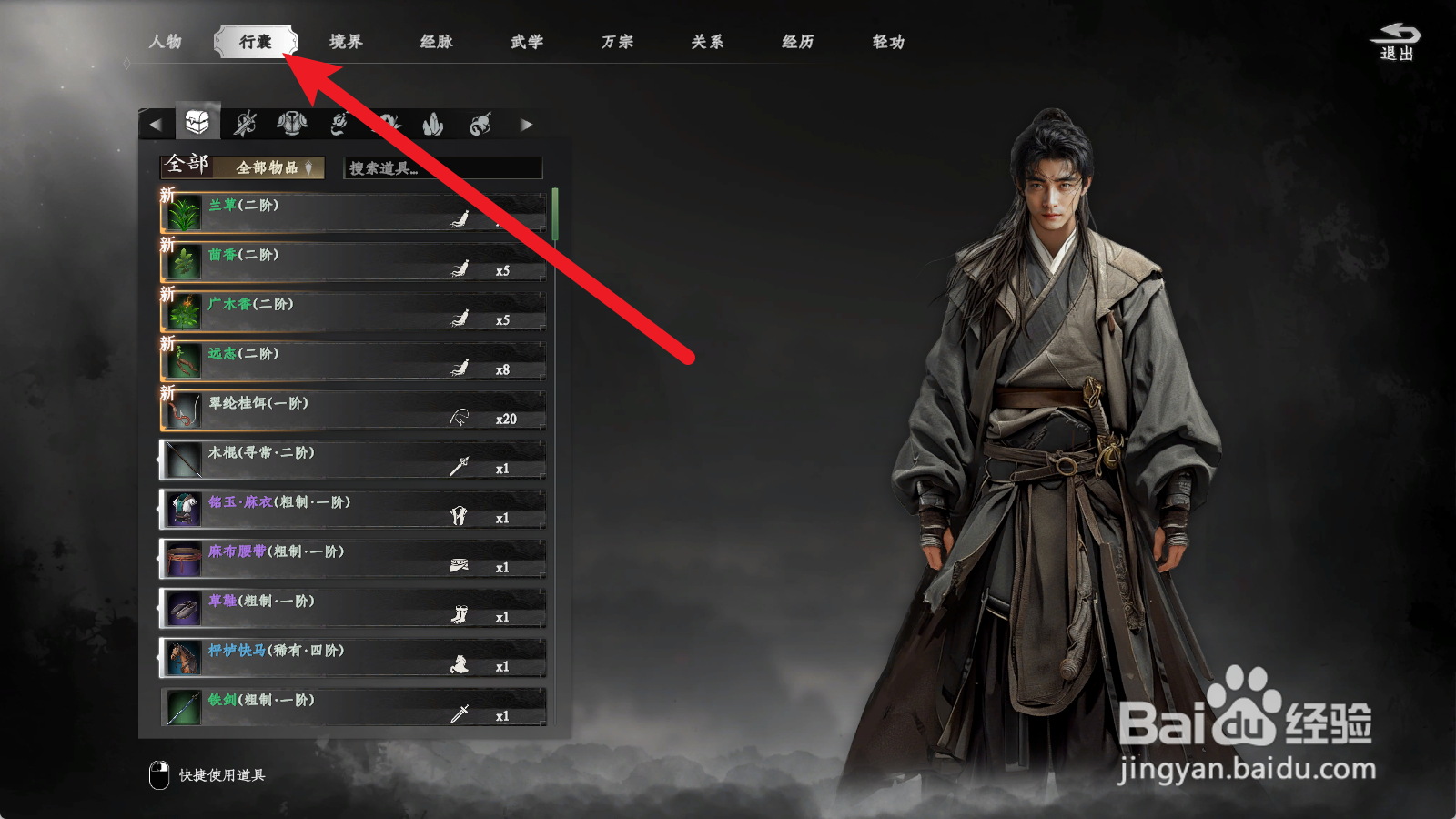 下一站江湖2如何使用修为断章