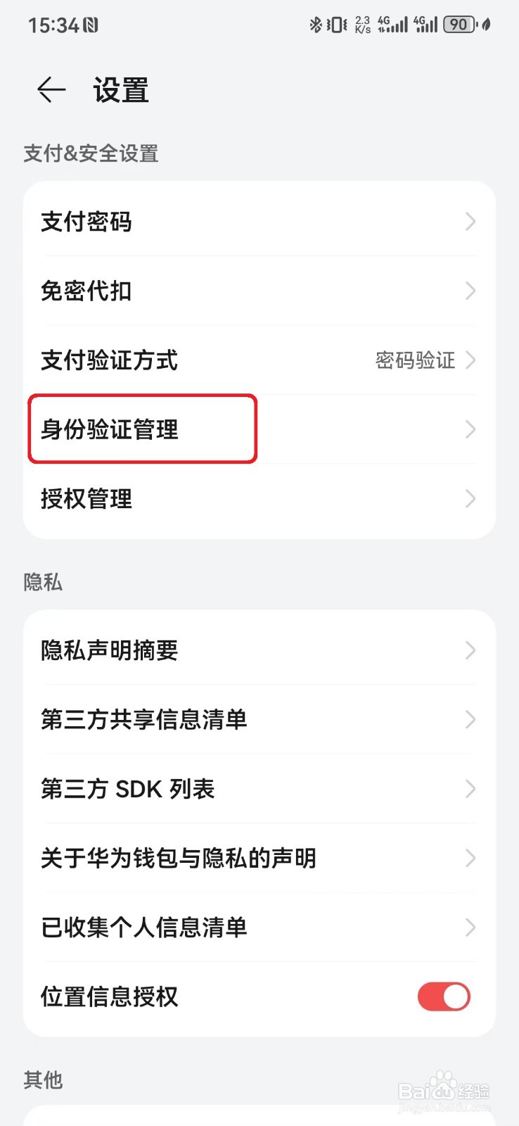 如何取消华为钱包使用门钥匙时身份验证设置？