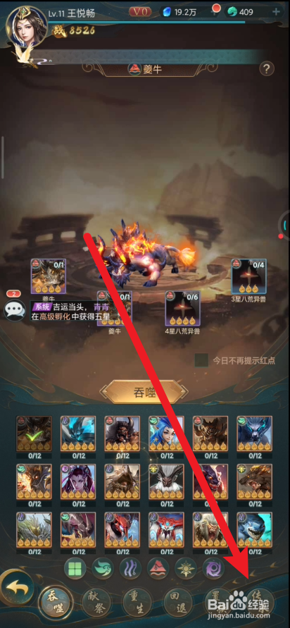 主宰灵域如何进行异兽传承