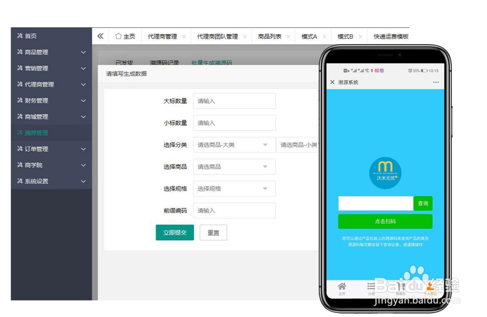 微商管理系统怎么选